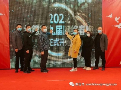 “魅力承德中国年”惟德口腔医院2022年承德市第九届网络春晚正式启动